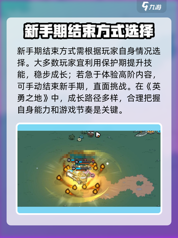英勇之地结束新手期怎么做介绍截图4
