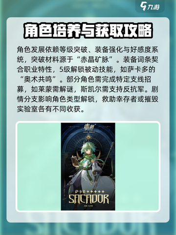 赤潮zeroera角色推荐介绍截图4