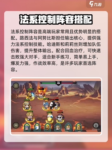 联盟契约最强阵容搭配有哪些介绍截图3