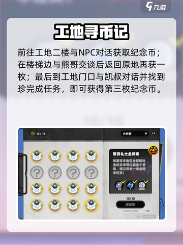 绝区零纪念币位置曝光！💰截图2