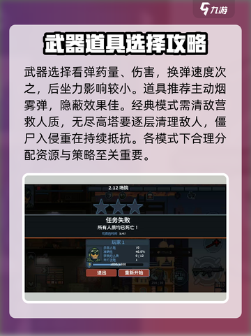 破门而入行动小队新手怎么玩介绍截图4