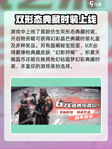 明日之后六周年💥活动内容大揭秘🎉截图2