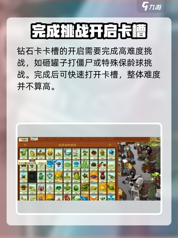 植物大战僵尸杂交版🔥卡槽开启秘籍💎截图3