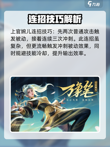 星之破晓上官婉儿连招解析介绍截图4