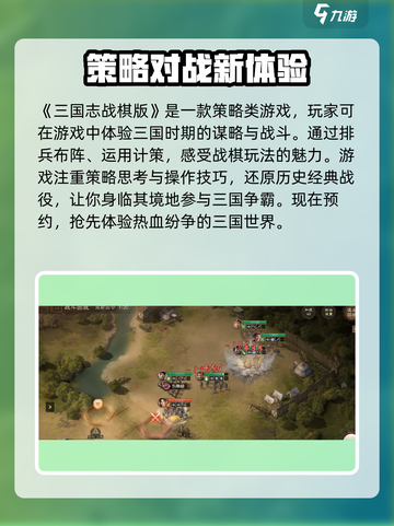 三国志战棋版预约下载地址介绍截图2