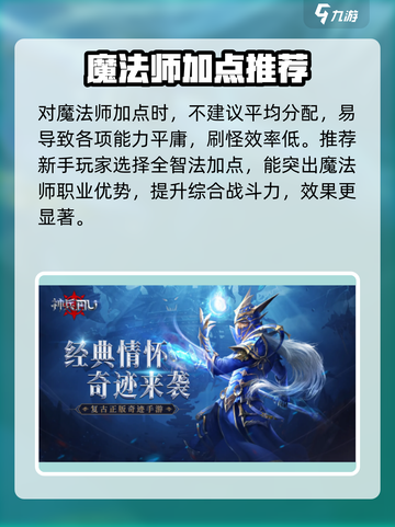 神兵奇迹手游法师加点攻略介绍截图5