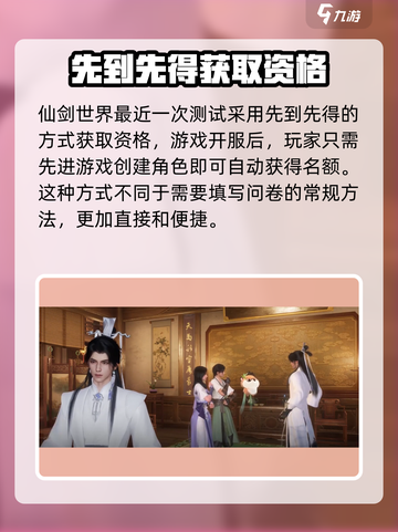 仙剑世界测试资格获取方法介绍截图2