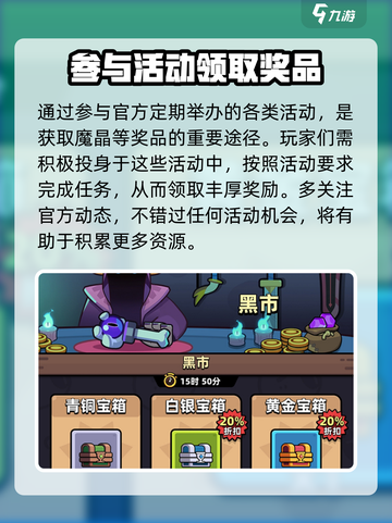 冒险者日记🔥黑市魔晶获取攻略💎截图3