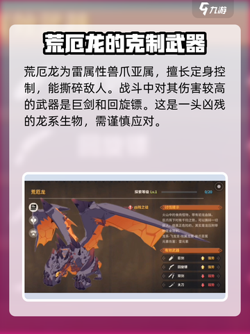 狩猎时刻boss图鉴介绍截图6