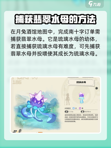 洛克王国世界琉璃水母怎么抓介绍截图2