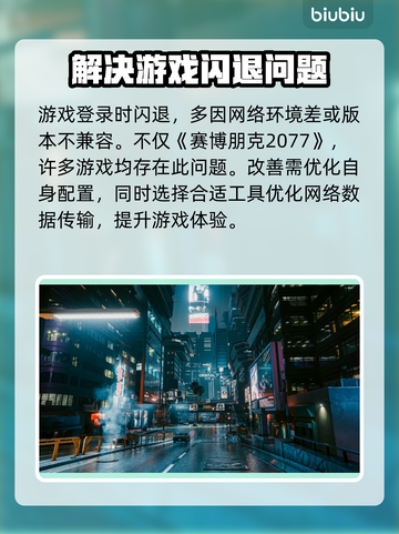赛博朋克2077闪退？加速器神器来帮忙！💥🚀截图2