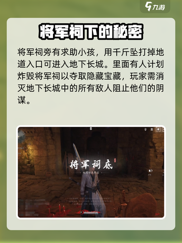 燕云十六声将军祠探索攻略介绍截图2