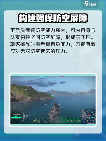 现代战舰宙斯盾武藏🔥超强评测来啦！🚀截图3
