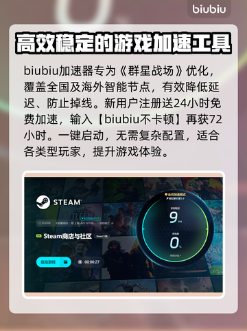 群星战场🔥加速器推荐，玩这款游戏必备！🚀截图4