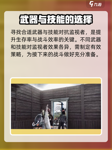七日世界🔥监视者打法详解，轻松通关秘籍！截图3