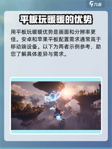 无限暖暖平板配置要求推荐介绍截图2