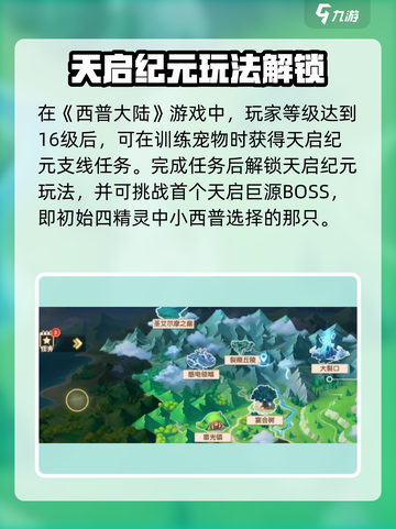 西普大陆手游地图攻略介绍截图2