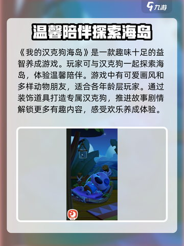 🔥《我的汉克狗》海岛公测时间大曝光！🐶抢先看👇截图2