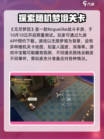无尽梦回公测时间什么时候介绍截图2