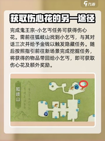 诛仙2手游伤心花怎么获得介绍截图4