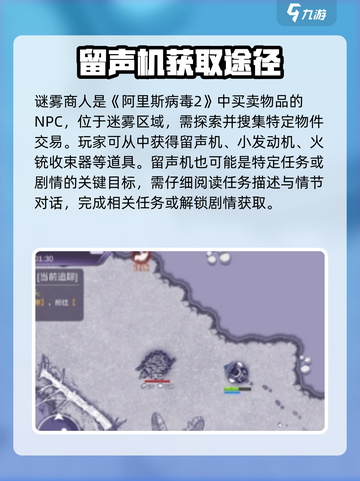 阿瑞斯病毒2留声机在哪介绍截图3