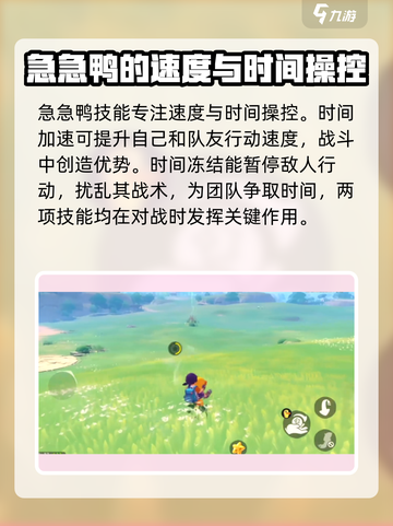 洛克王国手游急急鸭技能介绍截图2