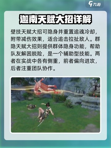 永劫无间手游迦南玩法介绍介绍截图3