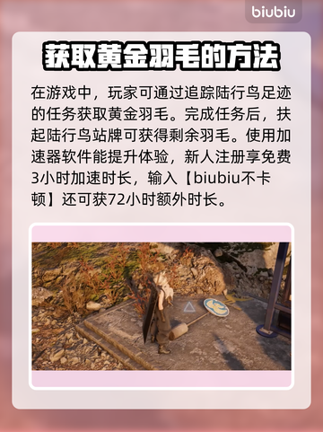 最终幻想7重生🔥黄金羽毛获取全攻略💎截图2