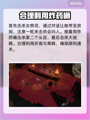 博德之门3：地精营地杀还是不杀？🔥📌截图3