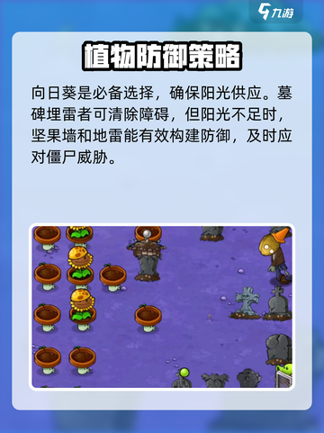 🎮植物大战僵尸杂交版第10关通关秘籍！截图3