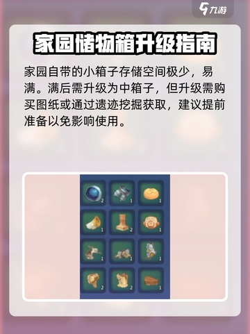 沙石镇时光🔥私人储物箱升级方法大公开！💎截图3