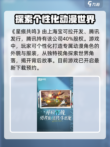 星痕共鸣是腾讯的吗介绍截图2