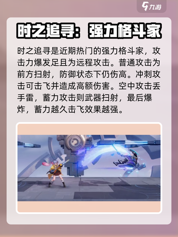 星之破晓格斗家强度介绍介绍截图4