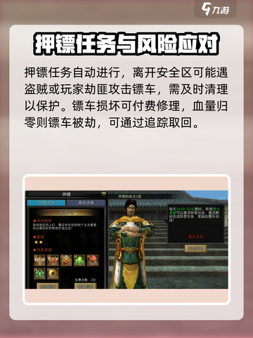 寻梦丝路押镖怎么玩介绍截图3