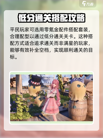无限暖暖完美搭配攻略介绍截图2