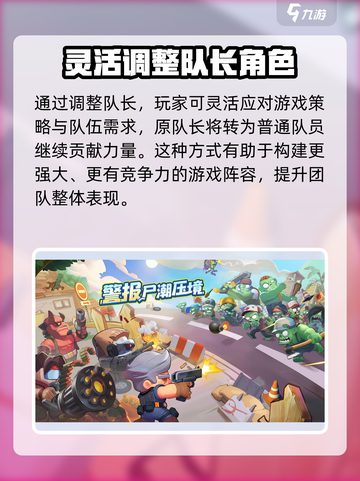 决战之地队长能换人吗介绍截图4