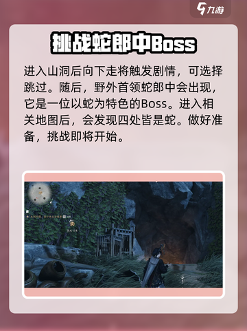🔥燕云十六声：野外首领蛇郎中位置大曝光！Snake⚡截图3