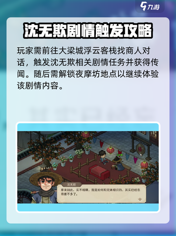 大侠立志传沈无欺剧情攻略介绍截图2