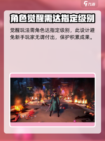 晶核怎么觉醒介绍截图2