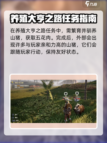 荒野起源山猪怎么养介绍截图2
