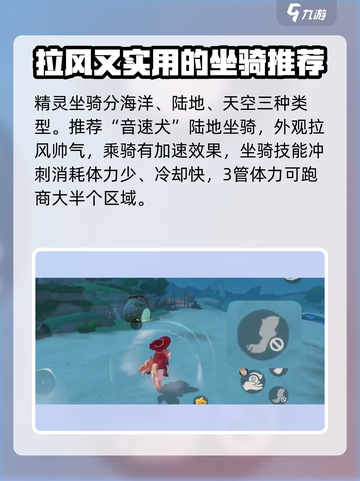 洛克王国世界精灵坐骑有哪些介绍截图2