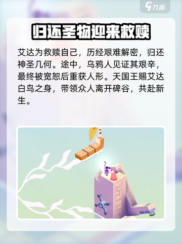 纪念碑谷3📖剧情大曝光！故事背景超有趣✨截图4