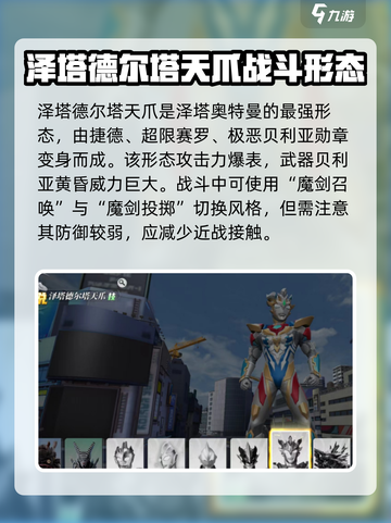 奥特曼传奇英雄2高级召唤选什么好介绍截图4