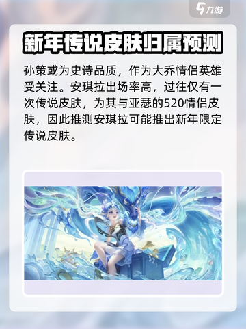 王者荣耀龙年限定皮肤爆料介绍截图4