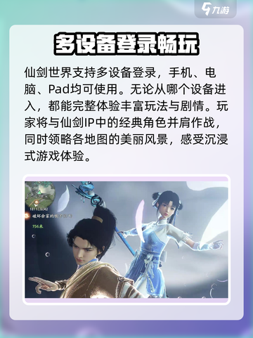 仙剑世界🔥手游or端游？真相让你震惊！截图2