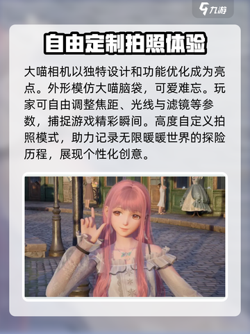 无限暖暖大喵相机📷玩法揭秘，轻松上手秒变达人！截图2