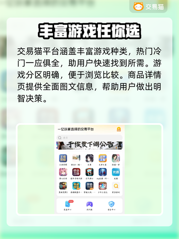 游戏账号交易平台哪家强？🔥避免踩坑必看！截图3