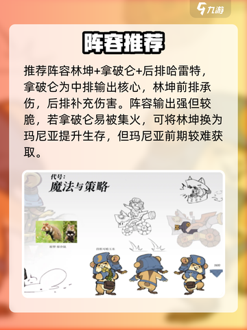 🔥代号魔法与策略拿破仑强度炸裂！💥截图4