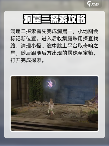 无限暖暖洞窟怎么探索介绍截图4