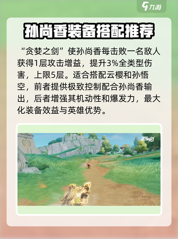 星之破晓：孙尚香打法教学，轻松上分✨截图6